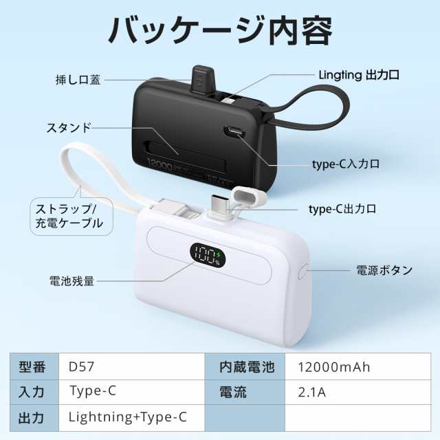 小型モバイルバッテリー ケーブル内蔵 12000ｍAh 軽量 大容量バッテリー 充電器 Type-C急速充電 スマホ充電器 残量表示 コネクター内蔵  コードレスの通販はau PAY マーケット - Mikirona | au PAY マーケット－通販サイト